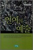 언어의 예술
