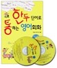 한두 단어로 통하는 영어회화
