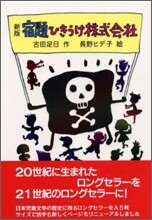 宿題ひきうけ株式會社