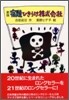 宿題ひきうけ株式會社