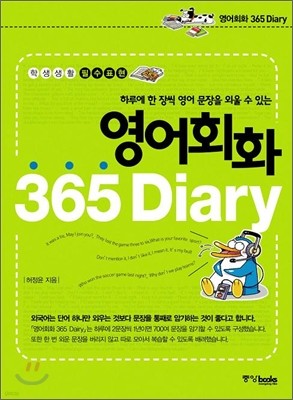 영어회화 365 Diary