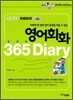 영어회화 365 Diary