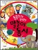 동물 친구랑 종알종알 말놀이 동시
