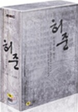 허준 : MBC창사기념 특별기획드라마 Vol.4 박스세트(5disc : 52~최종회)