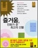 즐거움, 진화가 준 최고의 선물