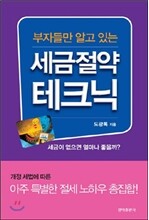세금절약 테크닉