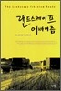 랜드스케이프 어바니즘