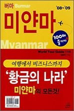 미얀마 100배 즐기기+