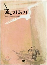흰기러기