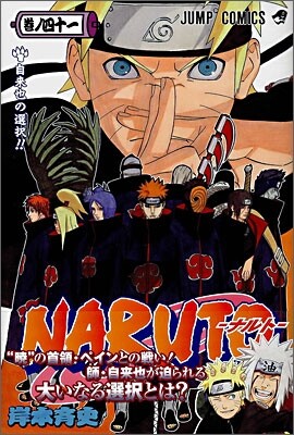 NARUTO ナルト 41
