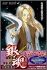 銀魂 22