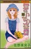 君のいない樂園 13