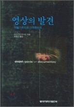 영상의 발견