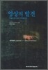 영상의 발견