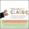 인터넷 검색 베스트 클래식