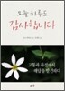 오늘 하루도 감사합니다