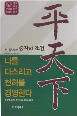 평천하