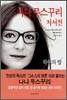 나나 무스꾸리 자서전