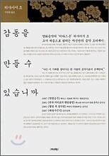 감동을 만들 수 있습니까