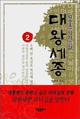 대왕 세종 2