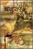 바바리안의 유럽침략