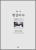 벵골바다