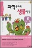 과학 공화국 생물 법정 8