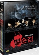 별순검 박스세트 : MBC추리다큐드라마 (3disc)
