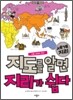 지도를 알면 지리가 쉽다 : 세계 지리