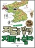 지도를 알면 지리가 쉽다 : 우리 지리