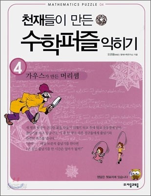 가우스가 만든 머리셈 익히기