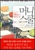 머니 스쿨