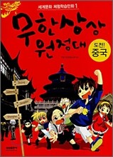 무한상상 원정대