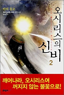 오시리스의 신비 2