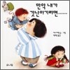 만약 내가 갓난아기라면……