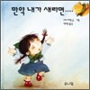 만약 내가 새라면……