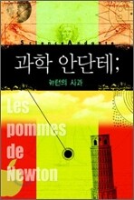 과학 안단테