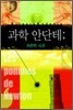 과학 안단테