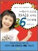 어린이가 스스로 자신을 지키는 36가지 방법