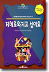 지혜로와지고 싶어요