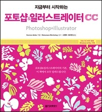 포토샵&일러스트레이터 CC
