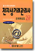 전자상거래관리사 2급 문제해설집