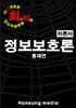 2017 정보보호론 이론서