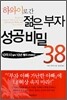 하와이로 간 젊은 부자 성공비밀 38