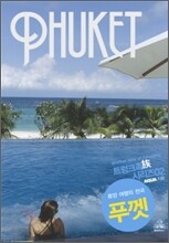 푸껫 PHUKET
