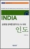 인도