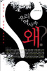 우리 역사 속 왜