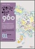 상위권연산960 B1 초등2