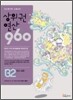 상위권연산960 B2 초등2