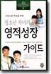 청소년 자녀의 영적성장 가이드